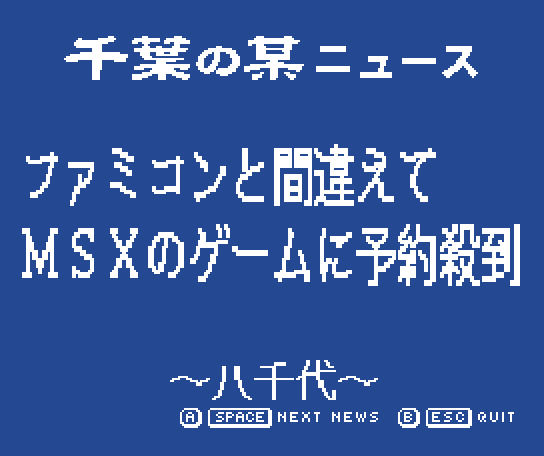 千葉の某ニュース