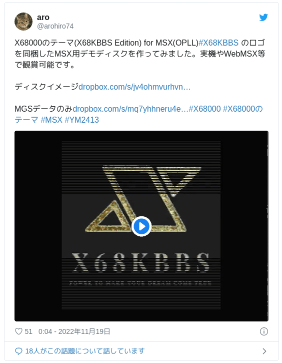 X68000のテーマ(X68KBBS Edition) for MSX(OPLL)#X68KBBS のロゴを同梱したMSX用デモディスクを作ってみました。実機やWebMSX等で観賞可能です。ディスクイメージ //t.co/56jkCzWOAa MGSデータのみ //t.co/qnC1AS89R3#X68000 #X68000のテーマ #MSX #YM2413 pic.twitter.com/bkR504l1XW — aro (@arohiro74) 2022年11月18日