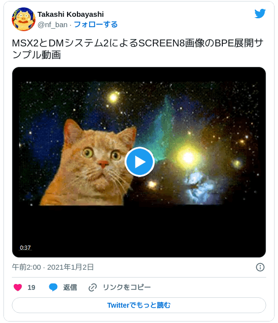 Takashi Kobayashi @nf_ban 返信先: @nf_banさん MSX2とDMシステム2によるSCREEN8画像のBPE展開サンプル動画