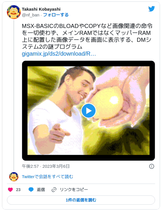 Takashi Kobayashi @nf_ban MSX-BASICのBLOADやCOPYなど画像関連の命令を一切使わず、メインRAMではなくマッパーRAM上に配置した画像データを画面に表示する、DMシステム2の謎プログラム