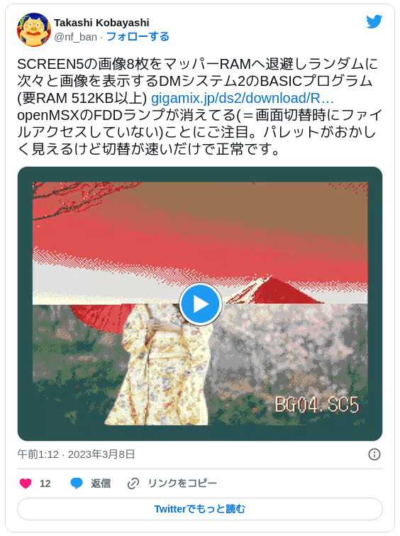 Takashi Kobayashi @nf_ban SCREEN5の画像8枚をマッパーRAMへ退避しランダムに次々と画像を表示するDMシステム2のBASICプログラム(要RAM 512KB以上) openMSXのFDDランプが消えてる(＝画面切替時にファイルアクセスしていない)ことにご注目。パレットがおかしく見えるけど切替が速いだけで正常です。